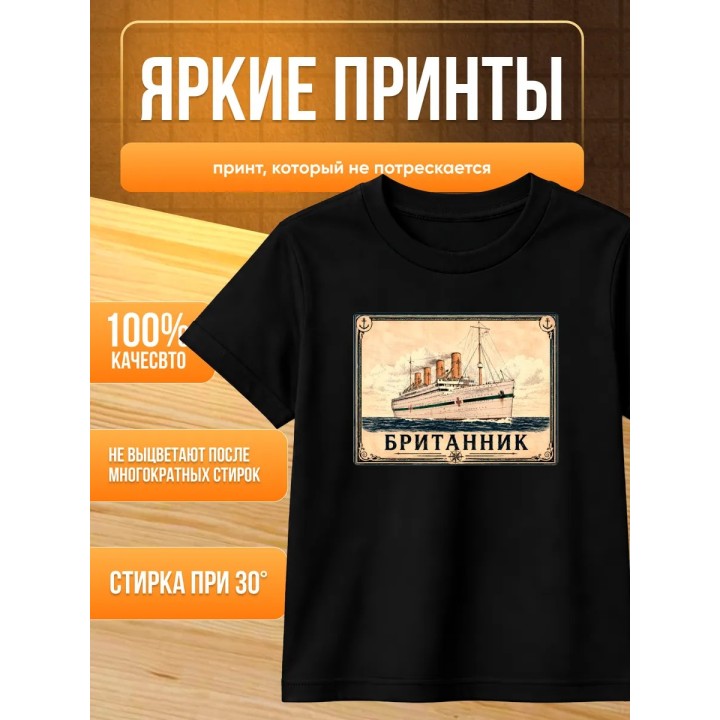 Купить британник футболка детская ASDAMATOYS