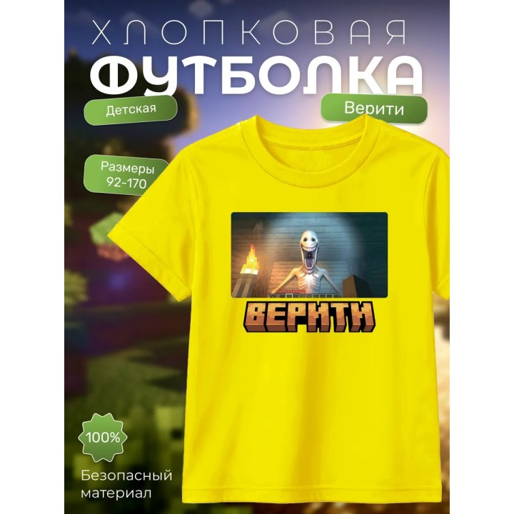 Купить футболка minecraft верити 3 ASDAMATOYS
