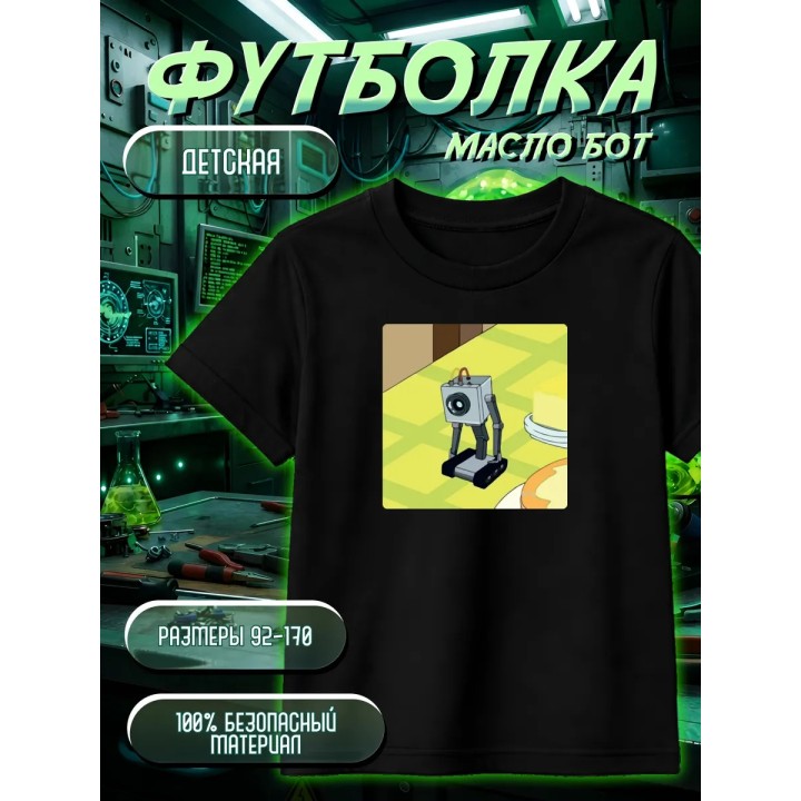 Купить Рик и Морти масло бот футболка ASDAMATOYS