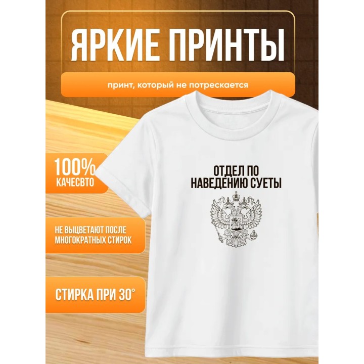 Купить министерство беспредела футболка детская ASDAMATOYS