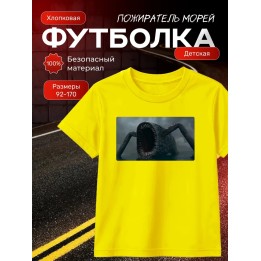 Купить пожиратель морей футболка ASDAMATOYS