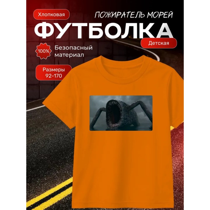 Купить пожиратель морей футболка ASDAMATOYS