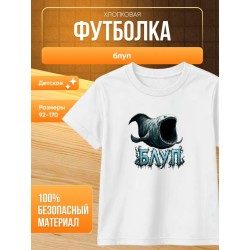 блуп футболка детская