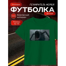 Купить пожиратель морей футболка ASDAMATOYS