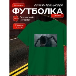 пожиратель морей футболка