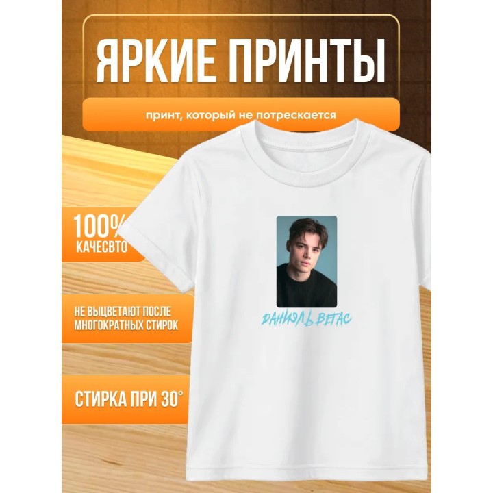 Купить даниэль вегас футболка ASDAMATOYS