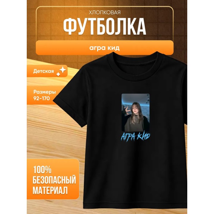 Купить агра кид футболка ASDAMATOYS