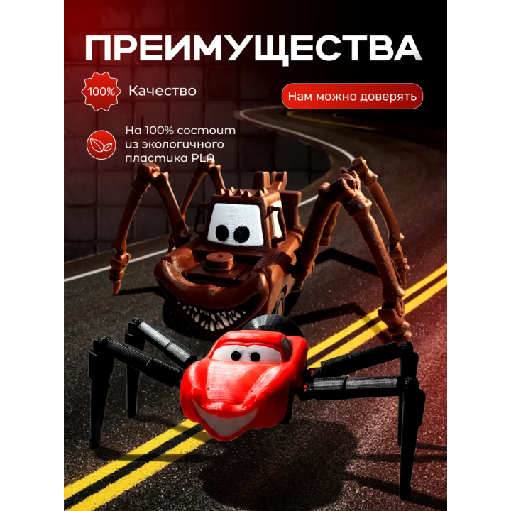 Маквин паук игрушка подвижная 2 набор