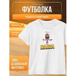 Купить наджия brawl stars футболка ASDAMATOYS