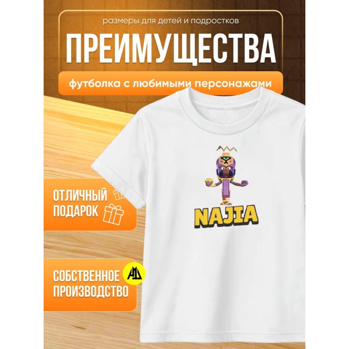 Купить наджия brawl stars футболка ASDAMATOYS