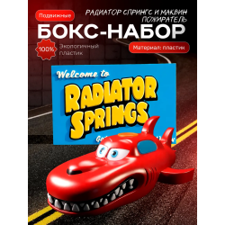 Маквин пожиратель игрушка набор