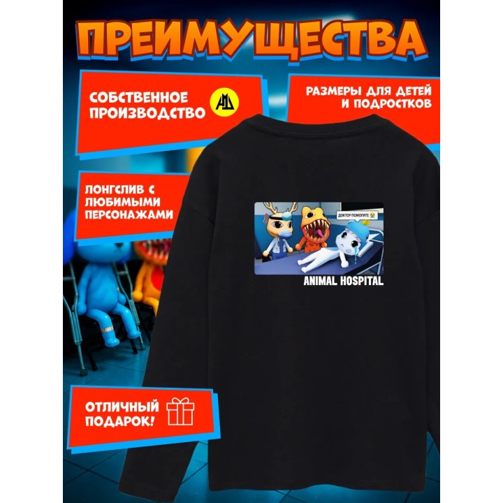 Купить больница для животных roblox лонгслив 2 ASDAMATOYS