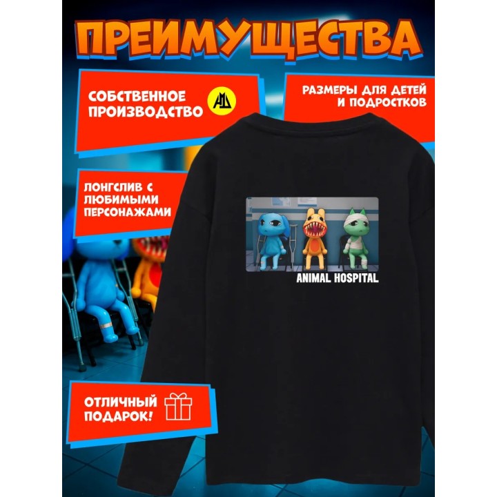 Купить больница для животных roblox лонгслив 4 ASDAMATOYS