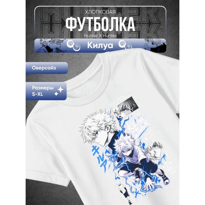 Купить Hunter X Hunter Килуа футболка ASDAMATOYS