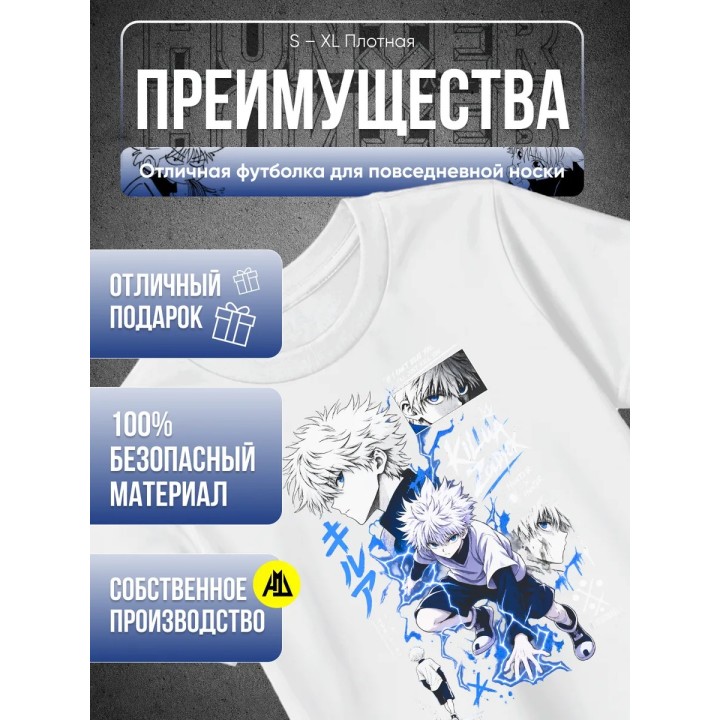 Купить Hunter X Hunter Килуа футболка ASDAMATOYS