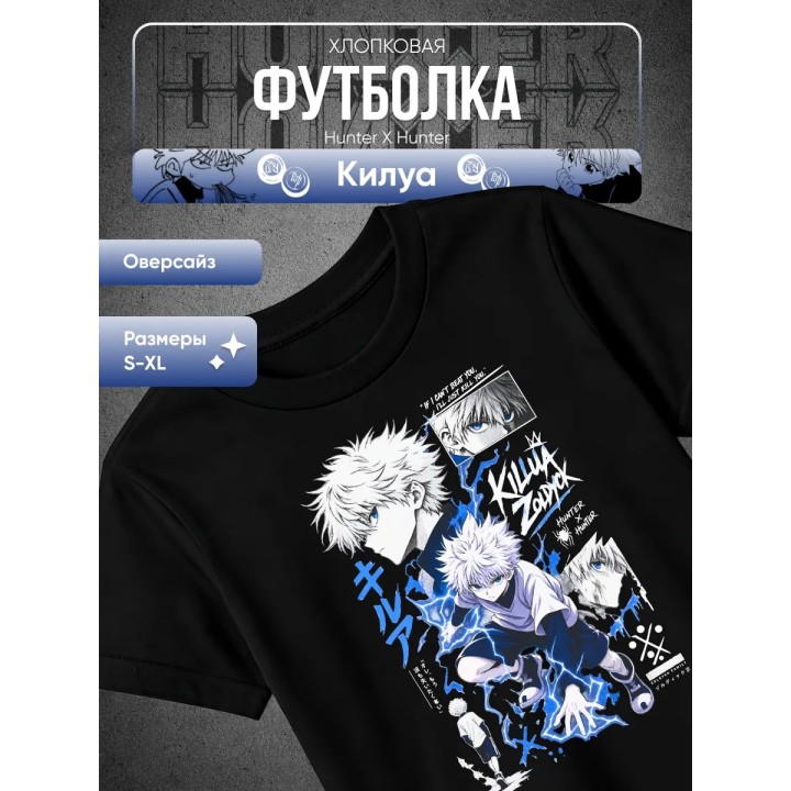 Купить Hunter X Hunter Килуа футболка ASDAMATOYS
