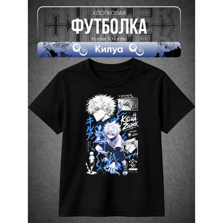 Купить Hunter X Hunter Килуа футболка ASDAMATOYS