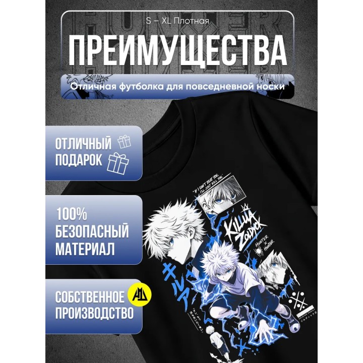 Купить Hunter X Hunter Килуа футболка ASDAMATOYS