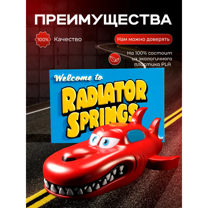 Маквин пожиратель игрушка набор