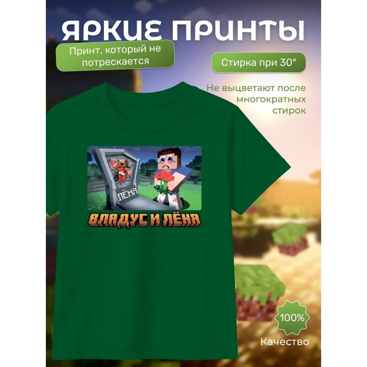 Купить владус и леня футболка minecraft ASDAMATOYS