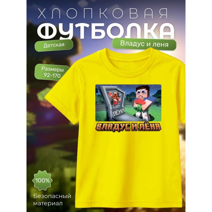 Купить владус и леня футболка minecraft ASDAMATOYS