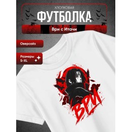 Купить Футболка ври с Итачи ASDAMATOYS