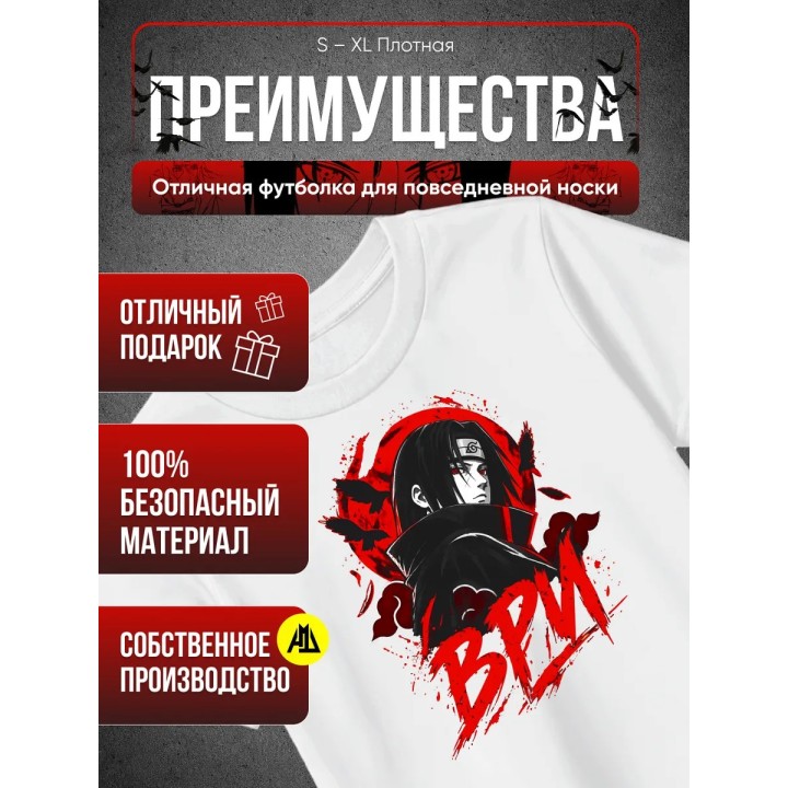 Купить Футболка ври с Итачи ASDAMATOYS