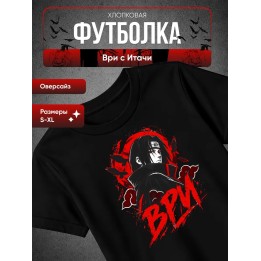 Купить Футболка ври с Итачи ASDAMATOYS