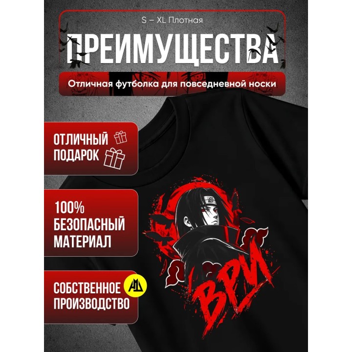 Купить Футболка ври с Итачи ASDAMATOYS
