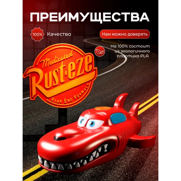 Маквин пожиратель игрушка набор