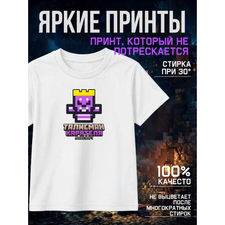 Купить Футбока Талисман карателя minecraft ASDAMATOYS