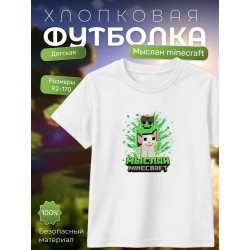 Мыслан minecraft футболка