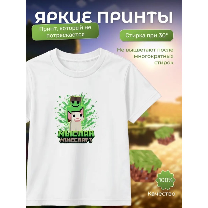 Купить Мыслан minecraft футболка ASDAMATOYS
