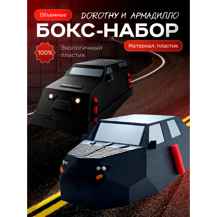 armadillo перехватчик торнадо tiv 2 набор
