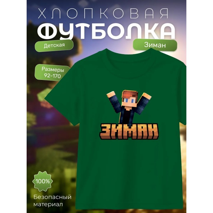 Купить zeeman мерч minecraft футболка зиман ASDAMATOYS