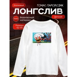 томас паровозик лонгслив