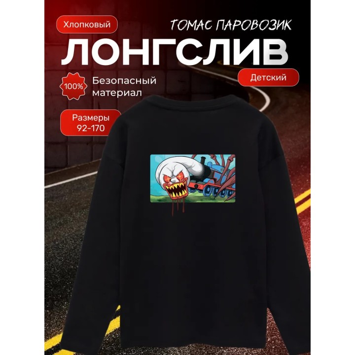 Купить томас паровозик лонгслив ASDAMATOYS