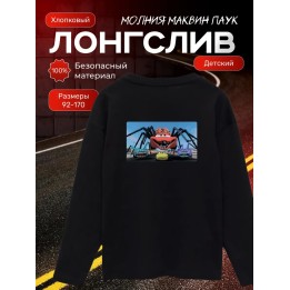 Купить молния маквин паук лонгслив ASDAMATOYS