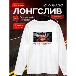 Чучучарльз томас паук лонгслив