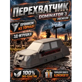 Купить перехватчик торнадо dominator 3 premium ASDAMATOYS