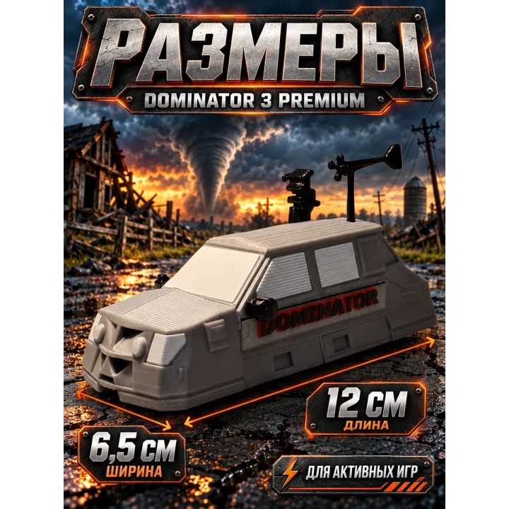 Купить перехватчик торнадо dominator 3 premium ASDAMATOYS