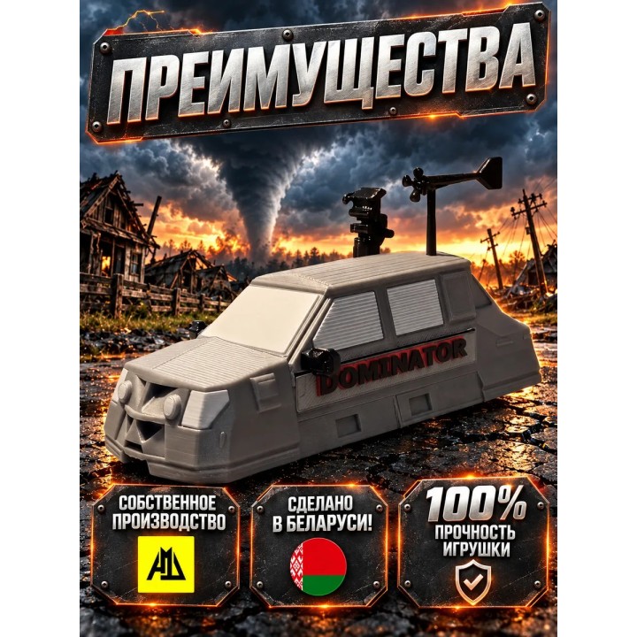Купить перехватчик торнадо dominator 3 premium ASDAMATOYS