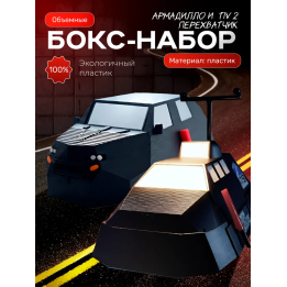 Tiv 2 перехватчик набор