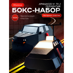 Tiv 2 перехватчик набор