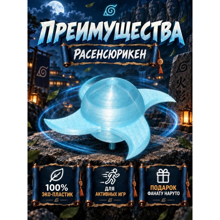 Купить Расенган на руку Наруто ASDAMATOYS