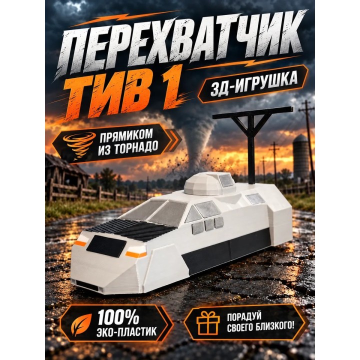Купить перехватчик торнадо игрушка tiv 1 с деплоем ASDAMATOYS