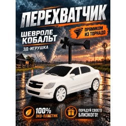 перехватчик торнадо chevrolet cobalt