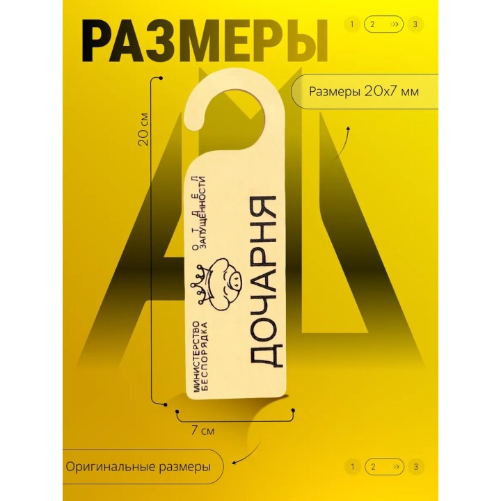 Купить дочарня табличка на дверь ASDAMATOYS