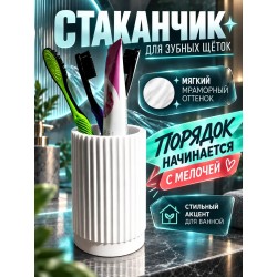 подставка под зубные щетки и пасту