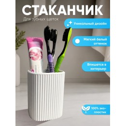Купить стаканчик для зубных щеток и пасты ASDAMATOYS
